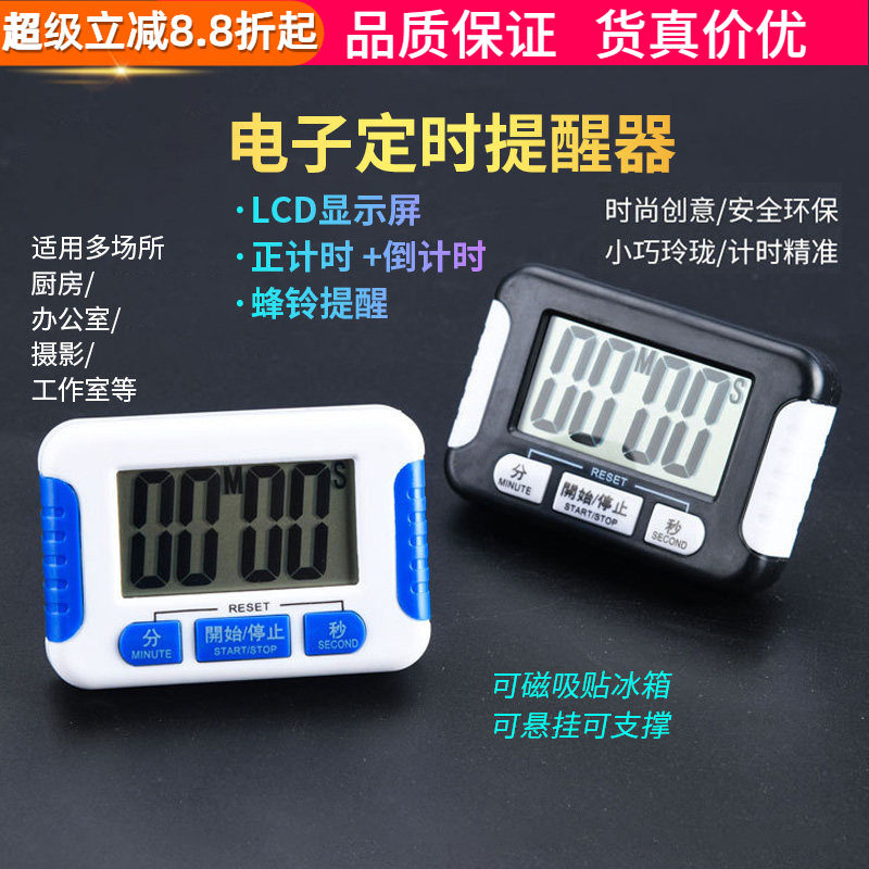 厨房定时器 咖啡提醒器 电子器 桌面计时器大屏幕 正倒数定时器