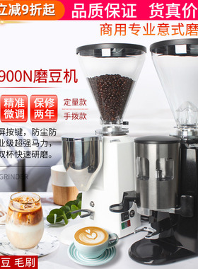 飞马900N磨豆机商用专业意式电动磨豆机定量咖啡豆研磨机磨粉机
