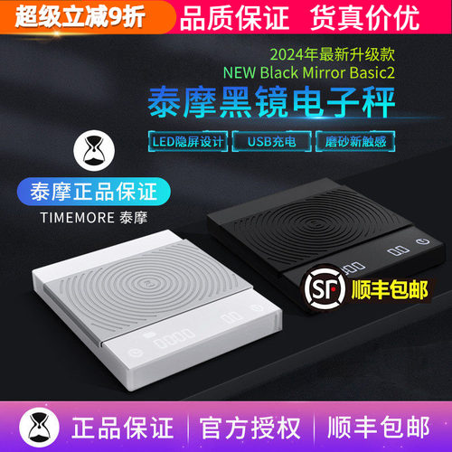 泰摩黑镜电子秤计时称重手冲咖啡