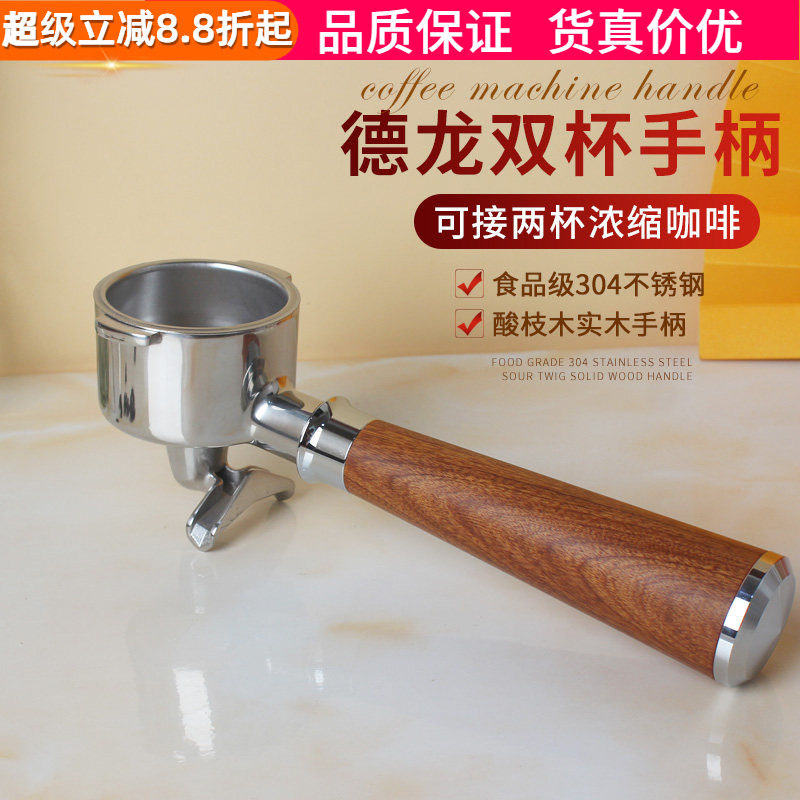 delonghi德龙双嘴木柄把手手柄图片