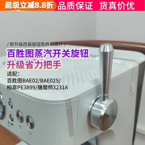 百胜图咖啡机蒸汽开关旋钮拉杆