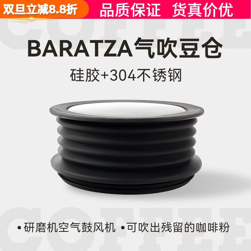 Baratza磨豆机吹气豆仓残粉清洁