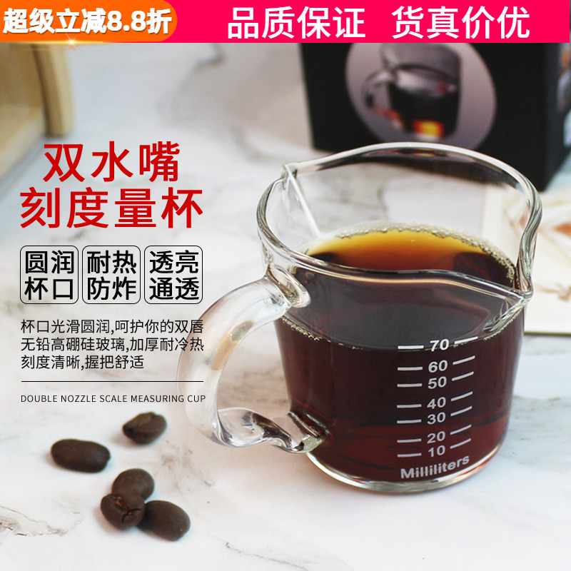 小奶盅双嘴玻璃量杯意式浓缩咖啡