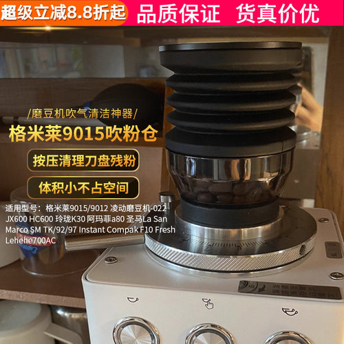 格米莱9015磨豆机吹粉仓清洁小豆