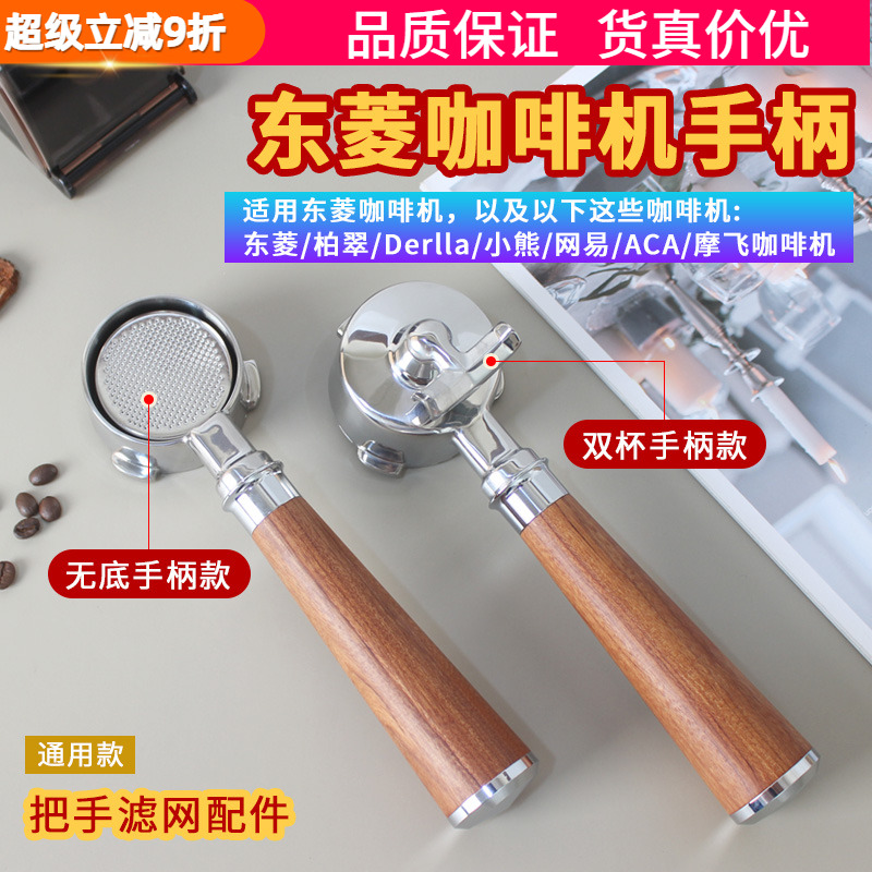 东菱柏翠Derlla小熊51mm无底手柄