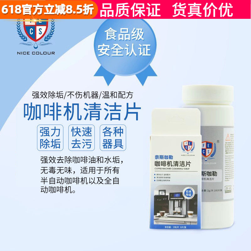 奈斯咖勒意式咖啡机清洁片冲煮头除水垢清洁片洗剂清洗药片除垢片