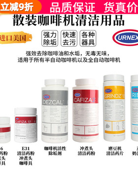 美国URNEX Cafiza2意式咖啡机冲煮头清洁粉奶渍清洗剂药片小包装