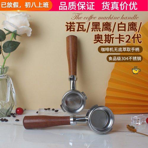 诺瓦黑鹰白鹰奥斯卡半自动咖啡机