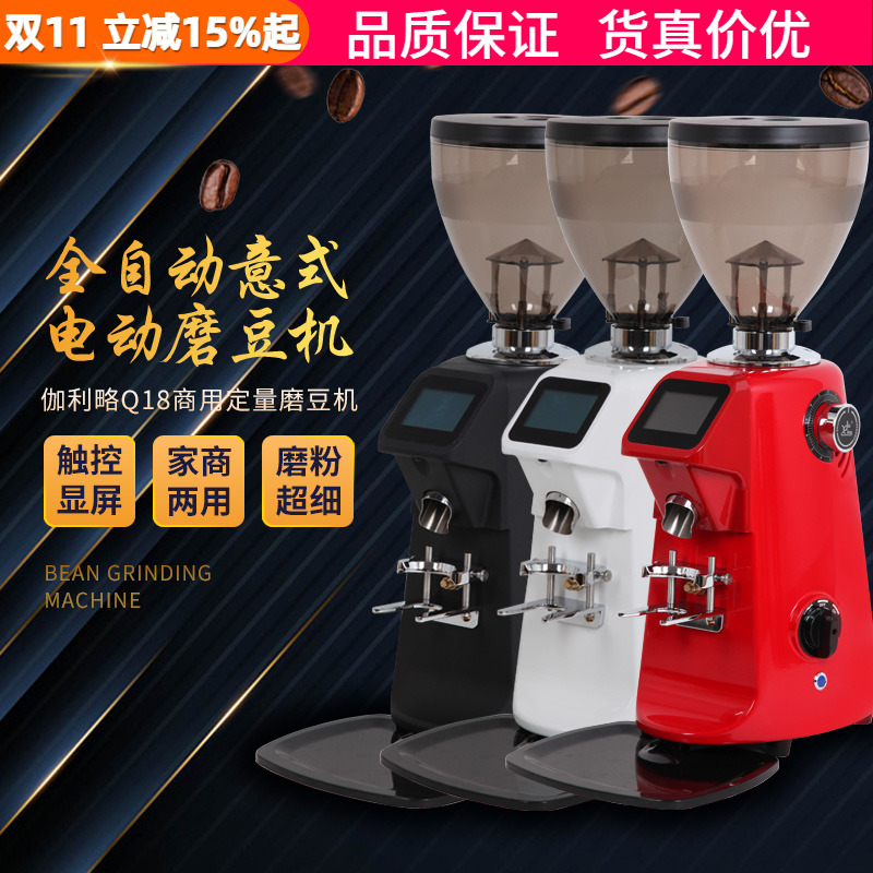 伽利略-Q18定量商用电动磨豆机