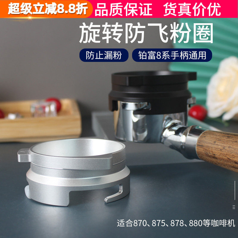 Breville铂富8系接粉圈870/875/880咖啡机手柄54mm防飞粉环漏粉器
