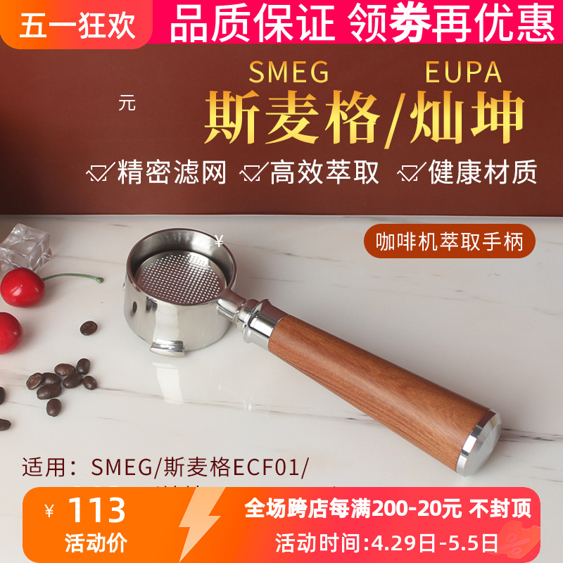 SMEG/斯麦格ECF01/灿坤TSK-1837B/1819A咖啡机无底手柄双杯把手 餐饮具 配套器具 原图主图