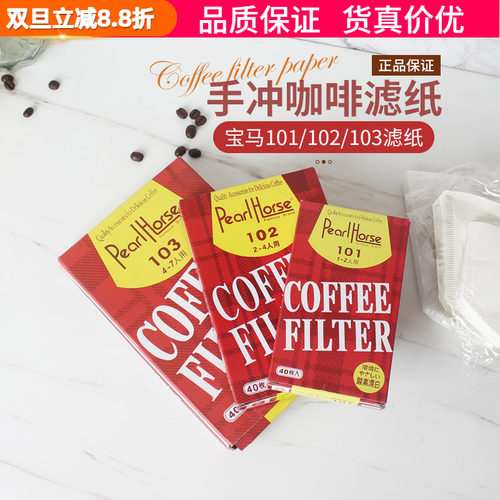 101/102/103宝马滤纸美式机滴漏