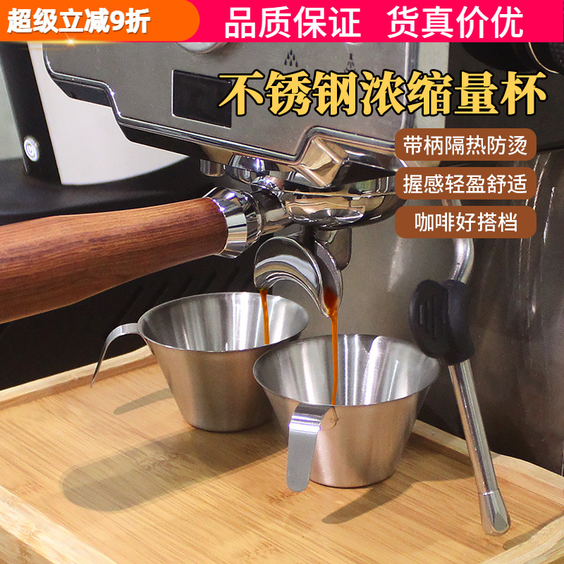 长柄量杯意式浓缩咖啡机配件