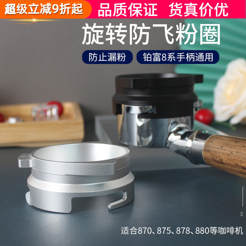 Breville铂富8系接粉圈870/875/880咖啡机手柄54mm防飞粉环漏粉器