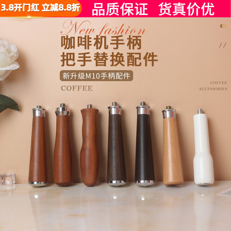意式咖啡机手柄木柄通用无底有底把手配件半自动咖啡机配件M10