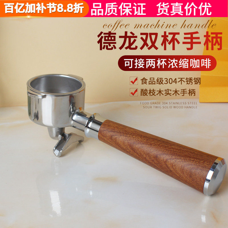 适用于Delonghi德龙手柄意式咖啡机双杯51mm不锈钢双嘴萃取配件