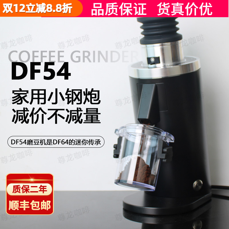 兰其亚DF54磨豆机家用seo单剂量