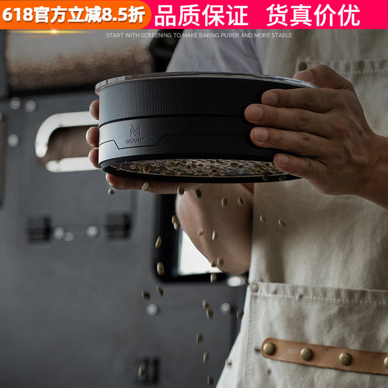 MUVNA慕威纳分级大师筛豆盘咖啡豆筛过滤网 不锈钢筛豆盘过滤器