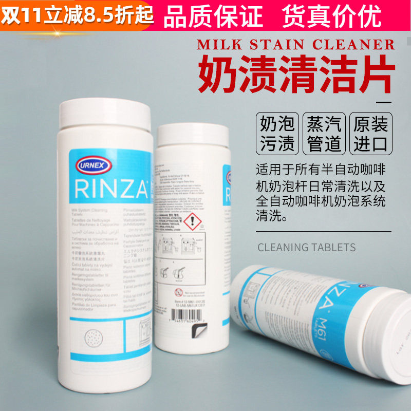 正品美国Urnex Rinza奶渍清洗除垢半/全自动咖啡机蒸汽管道清洁片