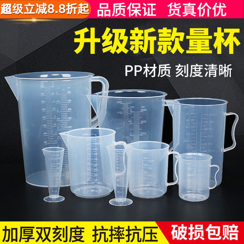 刻度塑料量杯液体杯测量奶茶杯