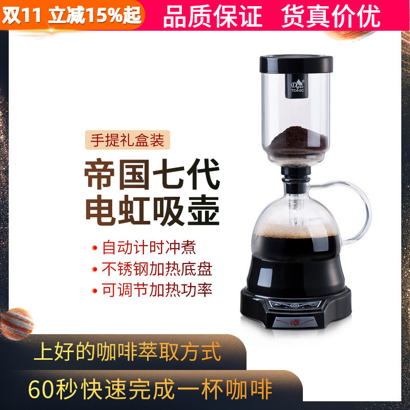 电动虹吸壶帝国虹吸式煮电咖啡壶