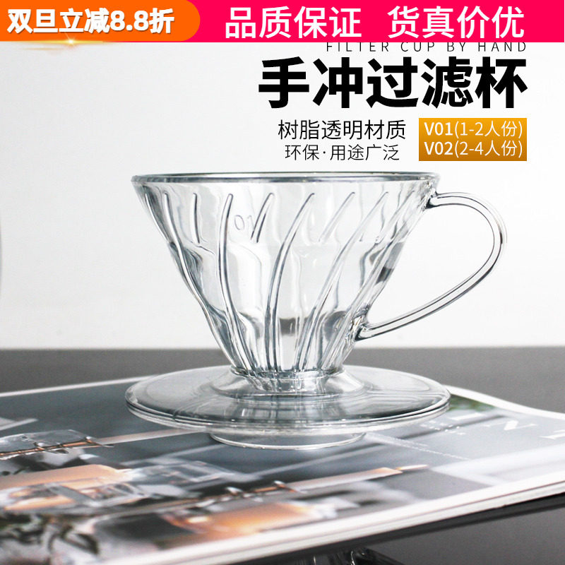 树脂透明手冲单品锥形V60过滤杯
