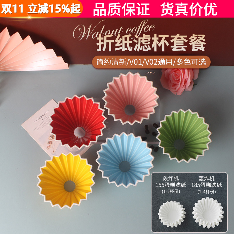 咖啡折纸滤杯手冲单品过滤杯陶瓷
