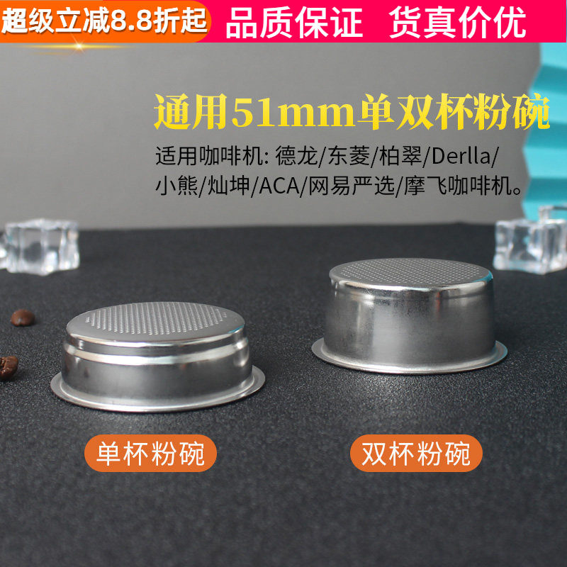 德龙/东菱/柏翠/Derlla/网易严选咖啡机手柄粉碗通用51mm单双杯