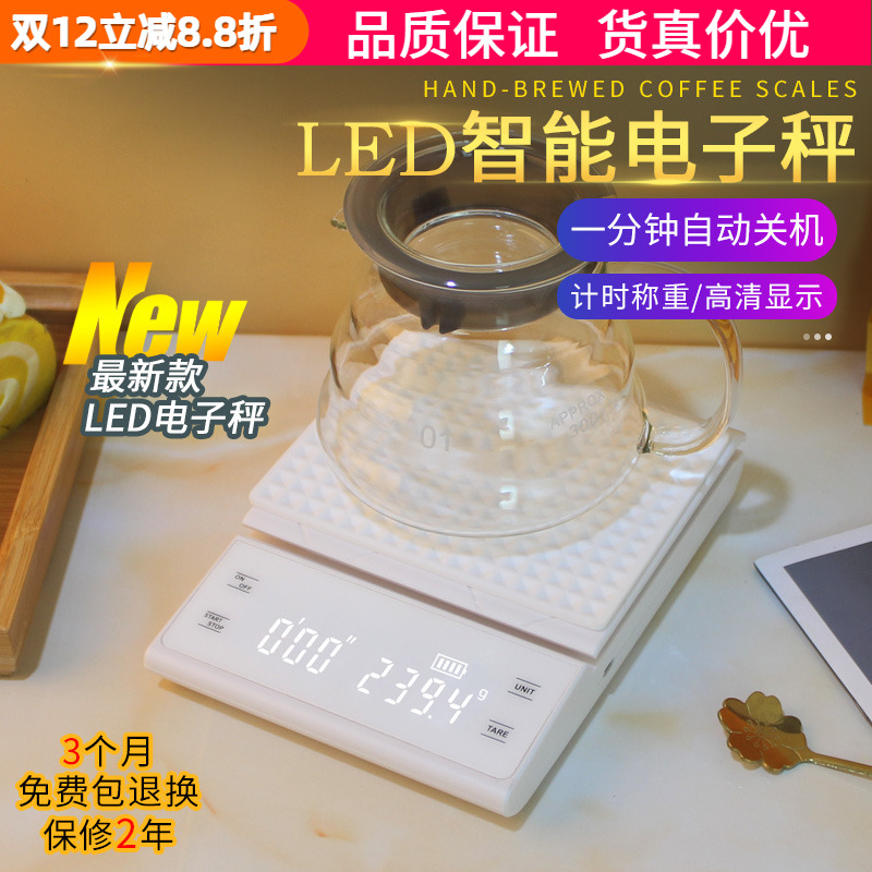 手冲咖啡吧台意式带计时电子秤