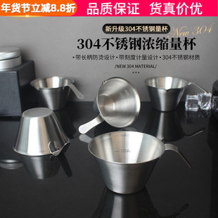 304不锈钢意式浓缩咖啡量杯盎司杯 奶咖萃取杯 带刻度100ml带嘴