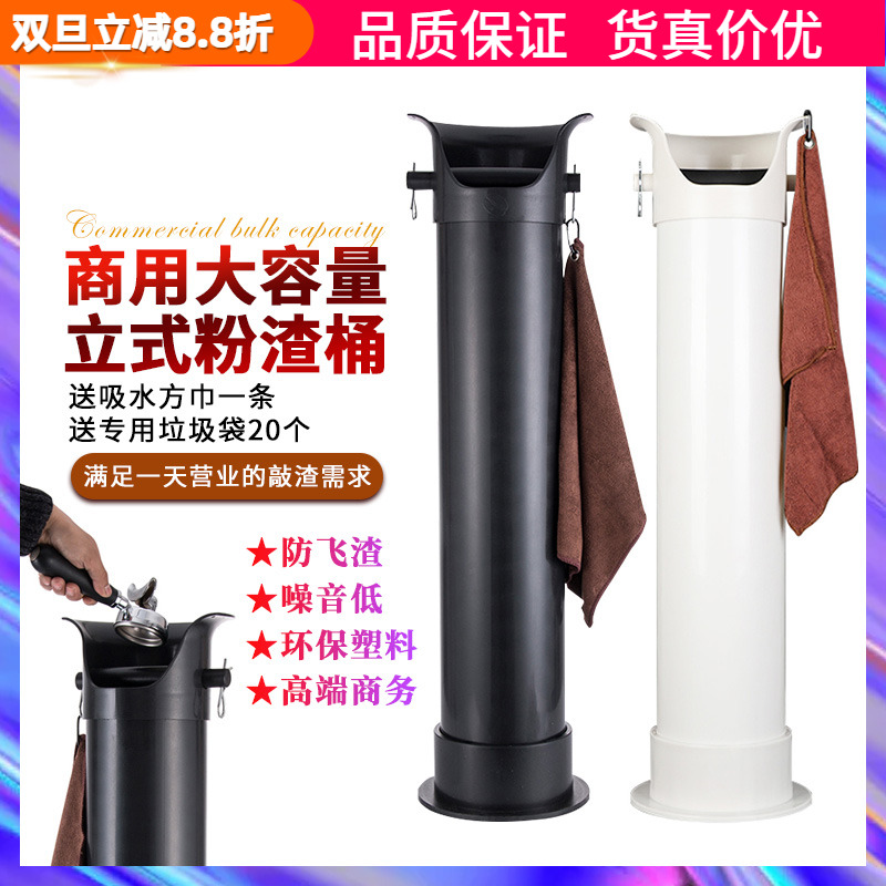 立式敲渣桶商用咖啡机手柄敲渣塑料废渣桶大容量咖啡高渣桶垃圾袋
