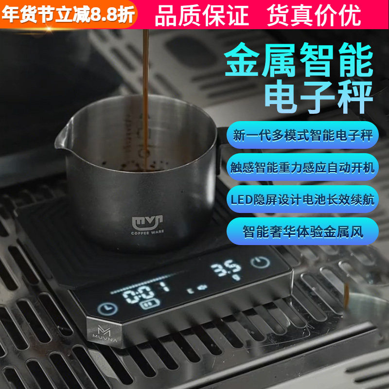 MUVNA慕威纳迷你金属秤智能意式咖啡电子秤手冲电子称计时称重LED,餐饮具,智能秤/计时秤/咖啡电子秤,淘宝优惠券,粉丝福利购,淘宝优惠卷