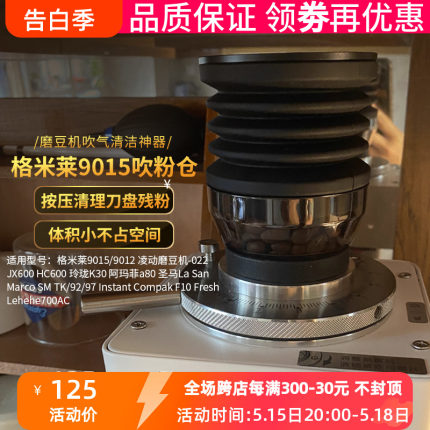 格米莱9015/9012磨豆机吹粉仓吹气残粉豆仓气吹清洁气吹豆仓工具