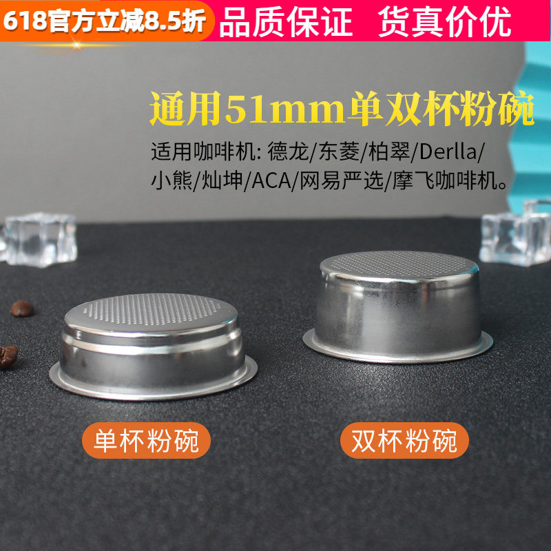 德龙/东菱/柏翠/Derlla/网易严选咖啡机手柄粉碗通用51mm单双杯