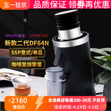 新款DF64N二代电动咖啡磨豆机意式/手冲单品SOE研磨机64mm家商用