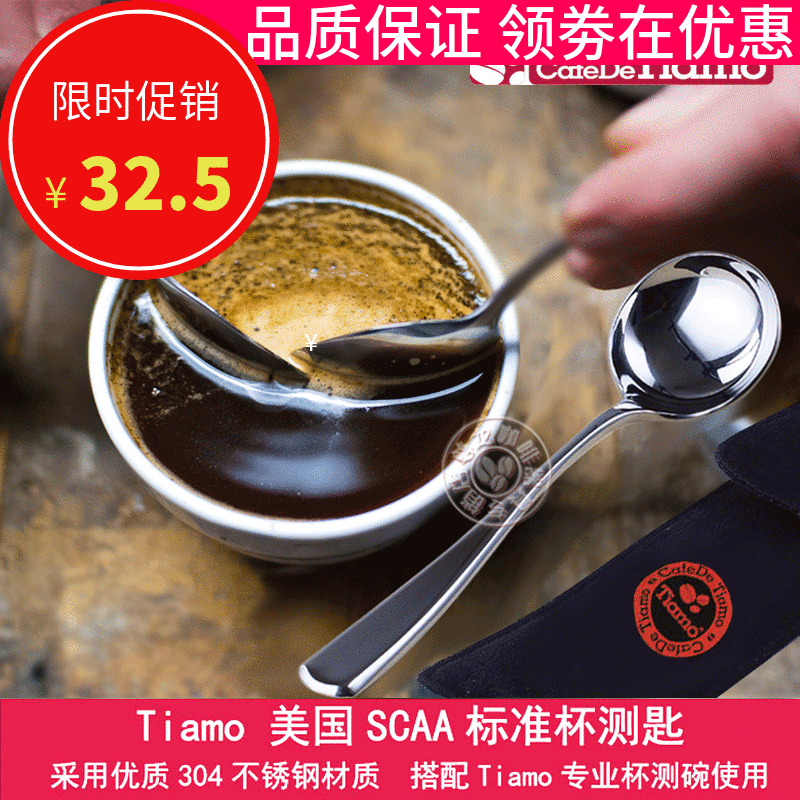进口tiamo标准scaa匙咖啡杯测勺