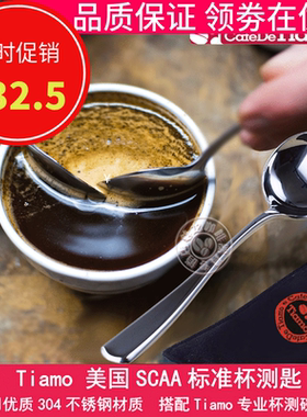 正品Tiamo新品 SCAA准标杯测匙304不锈钢咖啡杯测勺标准附收纳袋
