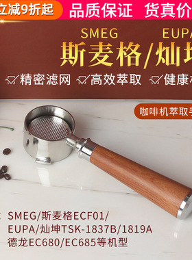 SMEG/斯麦格ECF01/灿坤TSK-1837B/1819A咖啡机无底手柄双杯把手