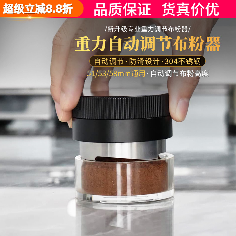 新款咖啡布粉器重力自动调节布粉填压不锈钢压粉器粉锤51/53/58mm
