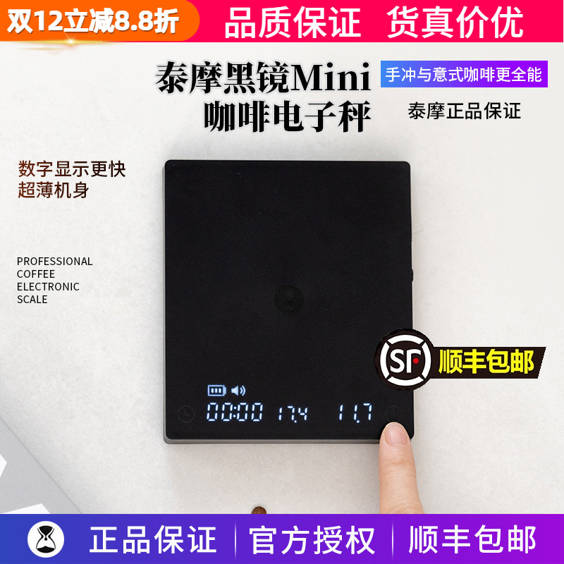 泰摩黑镜MINI咖啡秤全能意式手冲