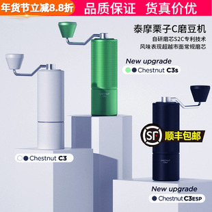 泰摩栗子C2S/C3S家用手摇咖啡磨豆机手冲意式研磨机手磨机C5