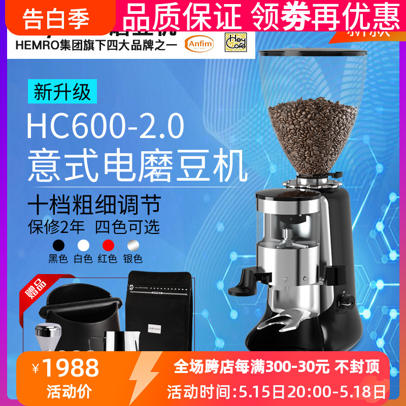 正品Heycafe锡克玛HC600意式电动咖啡磨豆机商用研磨机专业磨粉机