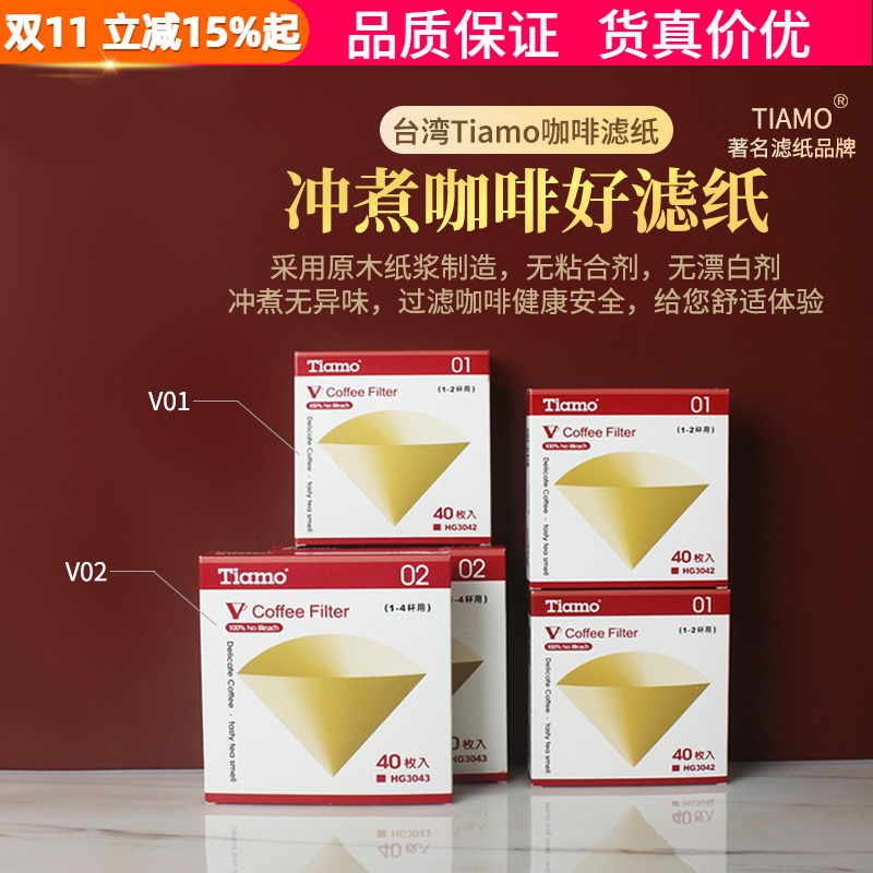 TIAMO台湾健康无漂白咖啡滤纸