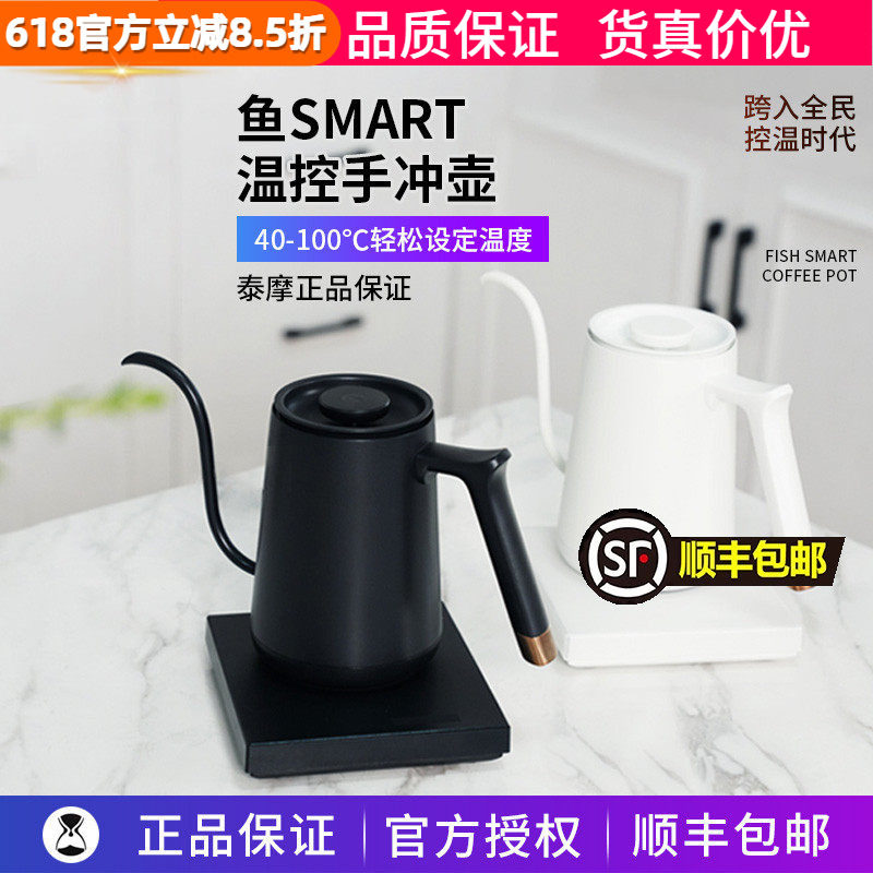 泰摩鱼SMART咖啡温控壶 家用不锈钢细口手冲咖啡壶水壶泡茶控温壶