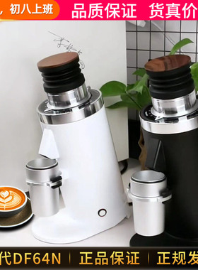 新款DF64N二代意式咖啡磨豆机商用电动研磨机单品SOE通用磨粉机