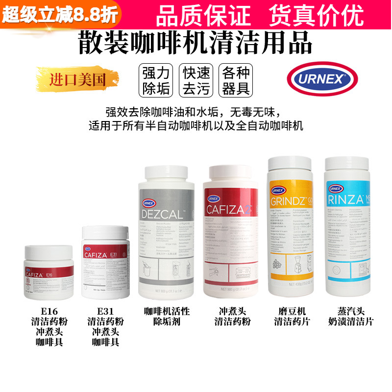 美国URNEX Cafiza2意式咖啡机冲煮头清洁粉奶渍清洗剂药片小包装
