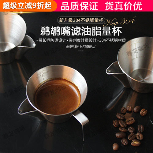 意式浓缩滤油脂过滤杯萃取杯量杯