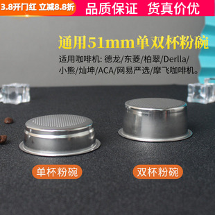 德龙/东菱/柏翠/Derlla/网易严选咖啡机手柄粉碗通用51mm单双杯