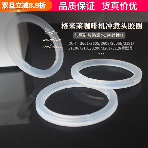 格米莱冲煮头胶圈硅胶密封防漏水