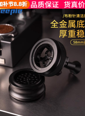 feepie啡派咖啡布粉针清洁底座旋转布粉器搅粉针清洁底座58mm通用